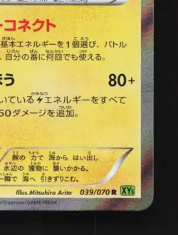 Eelektross 039/070 1st ED LP Tidal Storm Japanese Pokemon Card TCG - Image 3