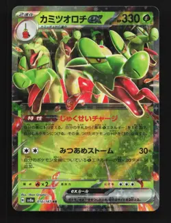 Hydrapple ex 012/102 NM Stellar Miracle Japanese Pokemon Card TCG - Image 1