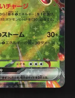 Hydrapple ex 012/102 NM Stellar Miracle Japanese Pokemon Card TCG - Image 3