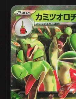 Hydrapple ex 012/102 NM Stellar Miracle Japanese Pokemon Card TCG - Image 4