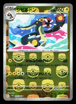 Eelektross 035/086 Masterball Black Bolt NM Japanese Pokemon Card TCG - Image 1
