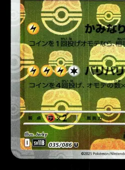 Eelektross 035/086 Masterball Black Bolt NM Japanese Pokemon Card TCG - Image 4