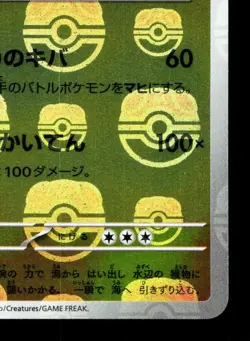 Eelektross 035/086 Masterball Black Bolt NM Japanese Pokemon Card TCG - Image 5