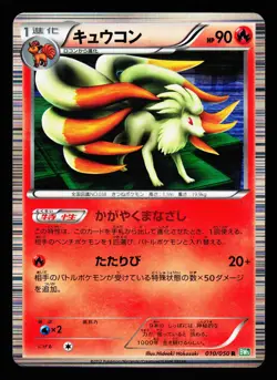 Ninetales 010/050 Rare Dragon Blast Pokemon Japanese MP - Image 1
