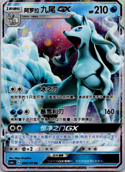 Chinese Alolan Ninetales GX 005/151 csm1c Sun & Moon Double Rare Holo Pokemon NM - Image 1