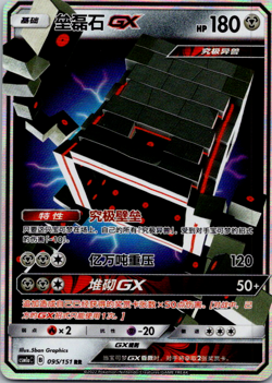 Stakataka GX RR CSM1aC 095/151 HOLO Full Art Sun Moon Chinese Pokemon - Image 1