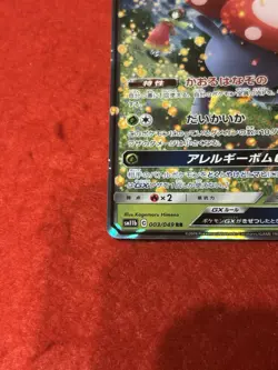 Pokemon Card Vileplume GX 003/049 Sm11b Dream League Holo Japanese - Image 5