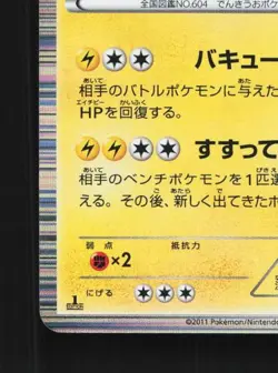 Eelektross 032/069 NM Dark Rush Japanese Pokemon Card TCG - Image 2