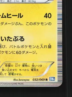 Eelektross 032/069 NM Dark Rush Japanese Pokemon Card TCG - Image 3