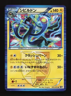 Eelektross 025/076 Megalo Cannon MP Unlimited Japanese Pokemon Card TCG - Image 1