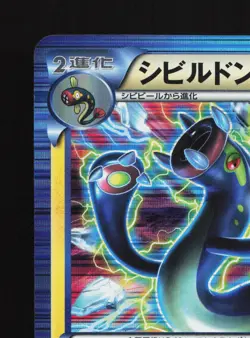 Eelektross 025/076 Megalo Cannon MP Unlimited Japanese Pokemon Card TCG - Image 2