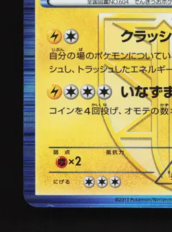 Eelektross 025/076 Megalo Cannon MP Unlimited Japanese Pokemon Card TCG - Image 4