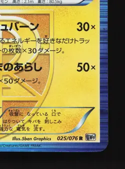 Eelektross 025/076 Megalo Cannon MP Unlimited Japanese Pokemon Card TCG - Image 5
