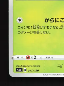 Applin 017/190 Shiny Star V NM Reverse Holo Japanese Pokemon Card TCG - Image 4