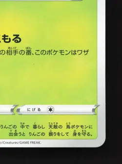 Applin 017/190 Shiny Star V NM Reverse Holo Japanese Pokemon Card TCG - Image 5