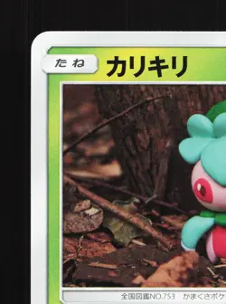 Fomantis 004/054 Sky Legend NM Japanese Pokemon Card TCG - Image 2