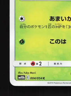 Fomantis 004/054 Sky Legend NM Japanese Pokemon Card TCG - Image 4