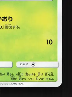 Fomantis 004/054 Sky Legend NM Japanese Pokemon Card TCG - Image 5