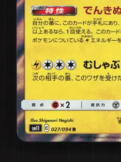 Eelektross 027/094 Miracle Twin NM Japanese Pokemon Card TCG - Image 4