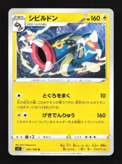Eelektross 041/100 Lost Abyss NM Japanese Pokemon Card TCG - Image 1