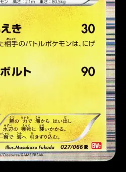 Eelektross 027/066 Red Collection LP 1st ED Japanese Pokemon Card TCG - Image 5