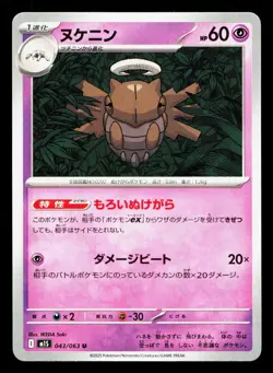 Shedinja 043/063 Mega Symphonia LP Japanese Pokemon Card TCG - Image 1