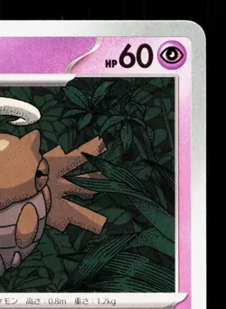 Shedinja 043/063 Mega Symphonia LP Japanese Pokemon Card TCG - Image 3