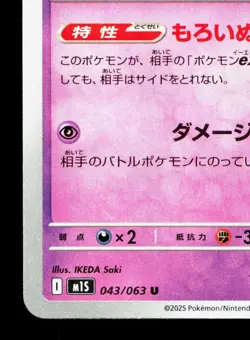 Shedinja 043/063 Mega Symphonia LP Japanese Pokemon Card TCG - Image 4