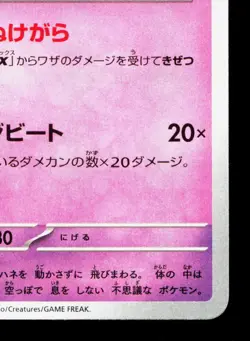 Shedinja 043/063 Mega Symphonia LP Japanese Pokemon Card TCG - Image 5