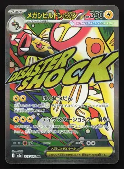 Mega Eelektross ex 225/193 MEGA Dream ex holo NM Japanese Pokemon Card TCG - Image 1