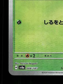 Applin Pokeball 008/187 NM Terastal Festival ex Japanese Pokemon Card TCG - Image 2