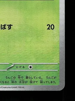 Applin Pokeball 008/187 NM Terastal Festival ex Japanese Pokemon Card TCG - Image 3