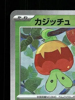 Applin Pokeball 008/187 NM Terastal Festival ex Japanese Pokemon Card TCG - Image 4