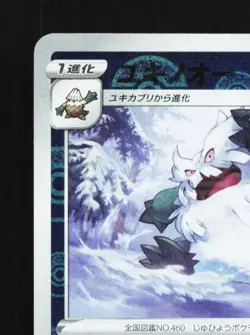 Abomasnow 010/071 Reverse NM Dark Phantasma Japanese Pokemon Card TCG - Image 4