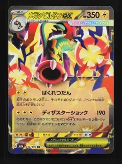 Mega Eelektross ex 049/193 MEGA Dream ex NM Japanese Pokemon Card TCG - Image 1