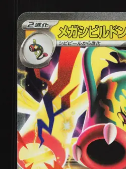 Mega Eelektross ex 049/193 MEGA Dream ex NM Japanese Pokemon Card TCG - Image 2