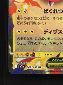 Mega Eelektross ex 049/193 MEGA Dream ex NM Japanese Pokemon Card TCG - Image 4