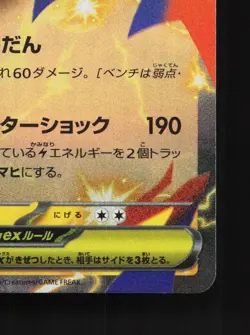Mega Eelektross ex 049/193 MEGA Dream ex NM Japanese Pokemon Card TCG - Image 5