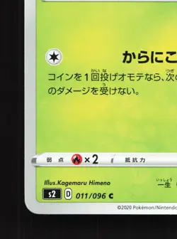 Applin 011/115 Rebellion Clash NM Japanese Pokemon Card TCG - Image 4