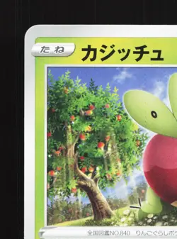 Applin 012/184 VMAX Climax NM Japanese Pokemon Card TCG - Image 2