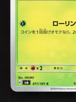 Applin 011/101 Mask of Change NM Japanese Pokemon Card TCG - Image 4