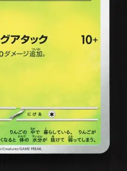 Applin 011/101 Mask of Change NM Japanese Pokemon Card TCG - Image 5