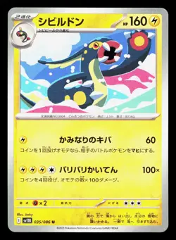 Eelektross 035/086 Black Bolt NM Japanese Pokemon Card TCG - Image 1