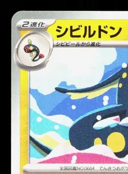 Eelektross 035/086 Black Bolt NM Japanese Pokemon Card TCG - Image 2