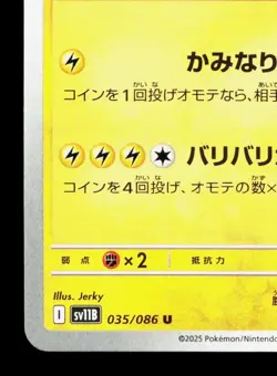Eelektross 035/086 Black Bolt NM Japanese Pokemon Card TCG - Image 4
