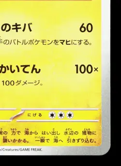 Eelektross 035/086 Black Bolt NM Japanese Pokemon Card TCG - Image 5