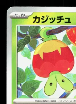 Applin 010/102 Stellar Miracle NM Japanese Pokemon Card TCG - Image 2
