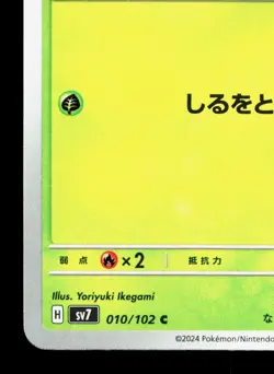 Applin 010/102 Stellar Miracle NM Japanese Pokemon Card TCG - Image 4
