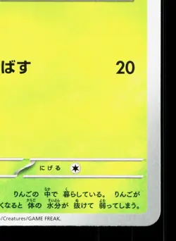 Applin 010/102 Stellar Miracle NM Japanese Pokemon Card TCG - Image 5