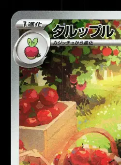 Appletun 075/064 Paradise Dragona LP Japanese Pokemon Card TCG - Image 2